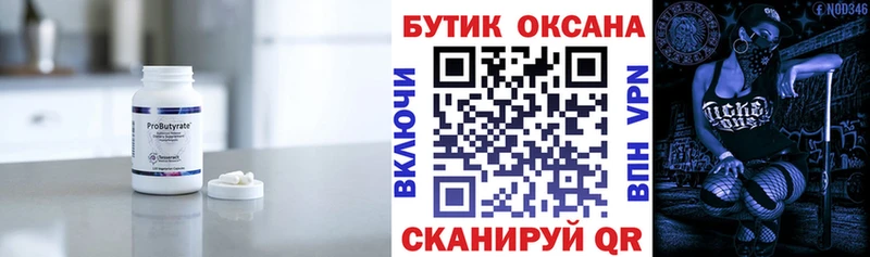 Бутират BDO 33%  Углегорск 